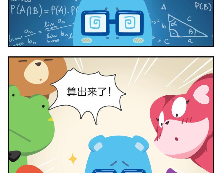 《消消乐萌萌团》第53话 一起去看流星雨 第35页