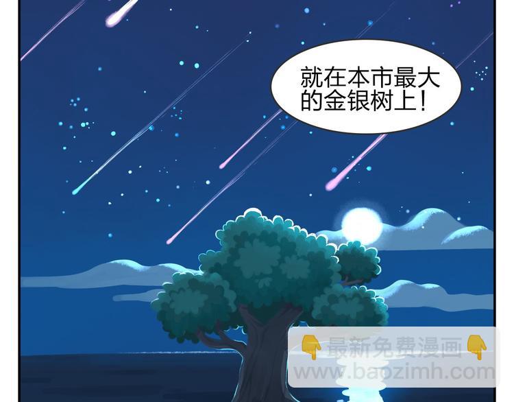 《消消乐萌萌团》第53话 一起去看流星雨 第37页