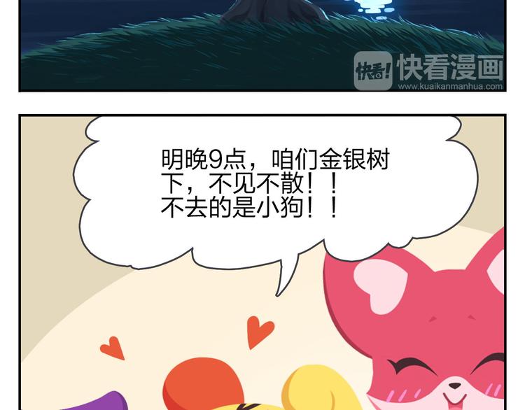 《消消乐萌萌团》第53话 一起去看流星雨 第38页