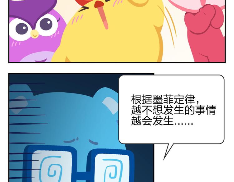 《消消乐萌萌团》第53话 一起去看流星雨 第39页