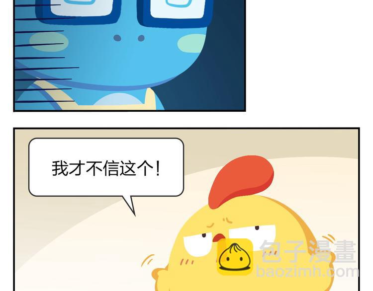 《消消乐萌萌团》第53话 一起去看流星雨 第40页