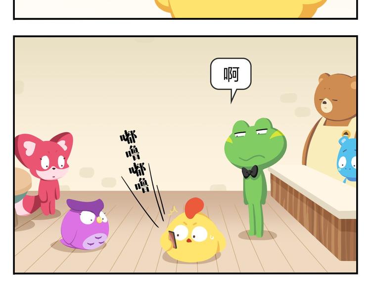 《消消乐萌萌团》第53话 一起去看流星雨 第41页