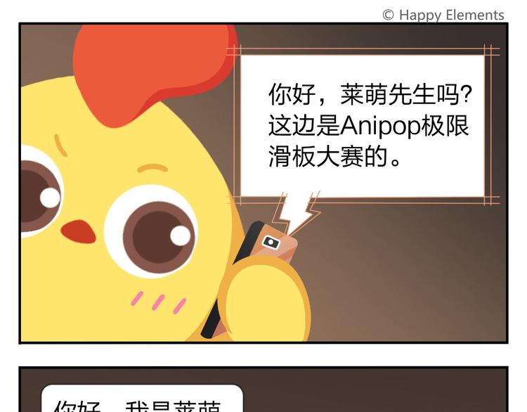 《消消乐萌萌团》第53话 一起去看流星雨 第42页
