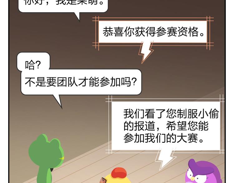《消消乐萌萌团》第53话 一起去看流星雨 第43页