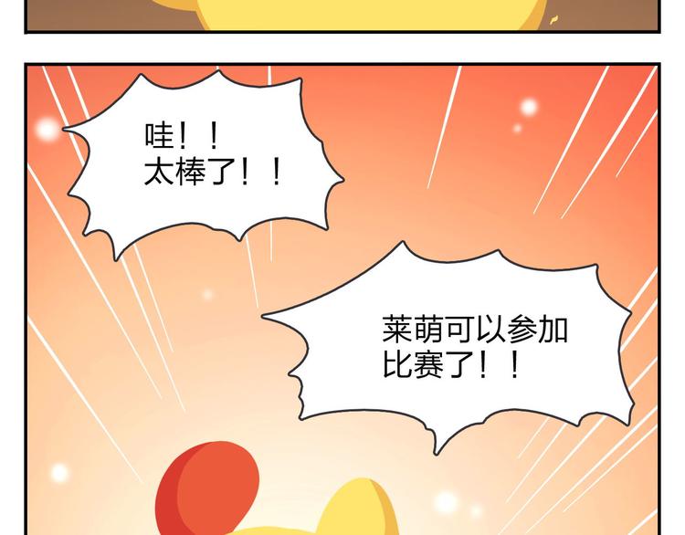 《消消乐萌萌团》第53话 一起去看流星雨 第45页