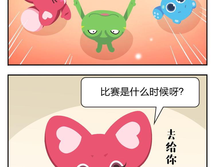 《消消乐萌萌团》第53话 一起去看流星雨 第47页