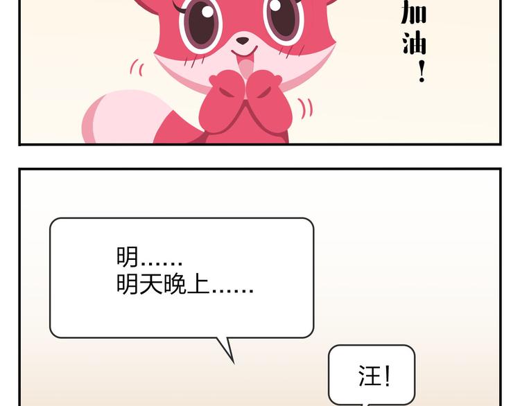 《消消乐萌萌团》第53话 一起去看流星雨 第48页