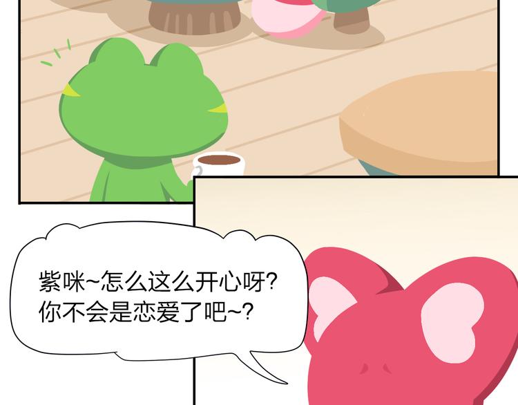 《消消乐萌萌团》第53话 一起去看流星雨 第5页