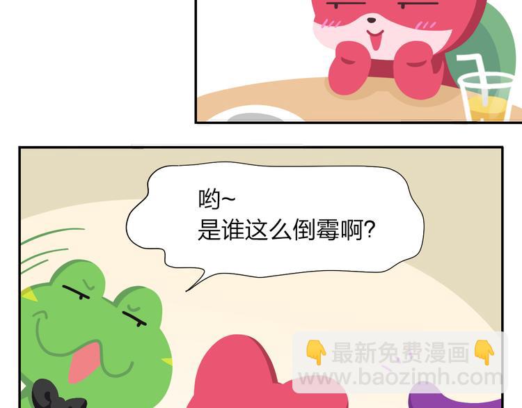 《消消乐萌萌团》第53话 一起去看流星雨 第6页