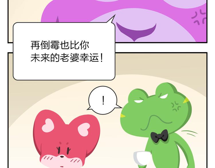 《消消乐萌萌团》第53话 一起去看流星雨 第8页