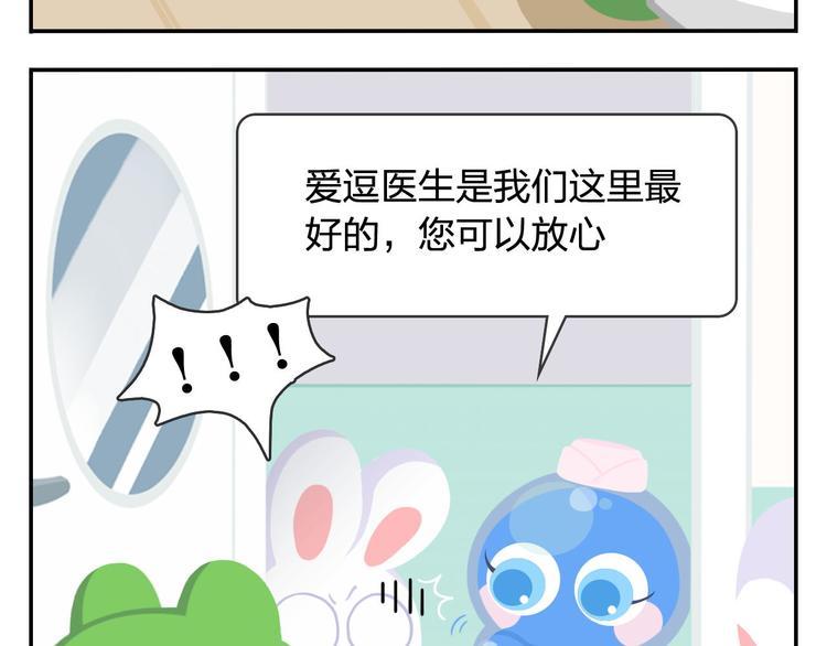 《消消乐萌萌团》第50话 一起长大的伙伴（下） 第13页