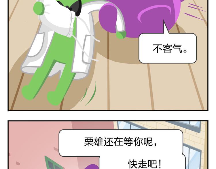 《消消乐萌萌团》第50话 一起长大的伙伴（下） 第20页