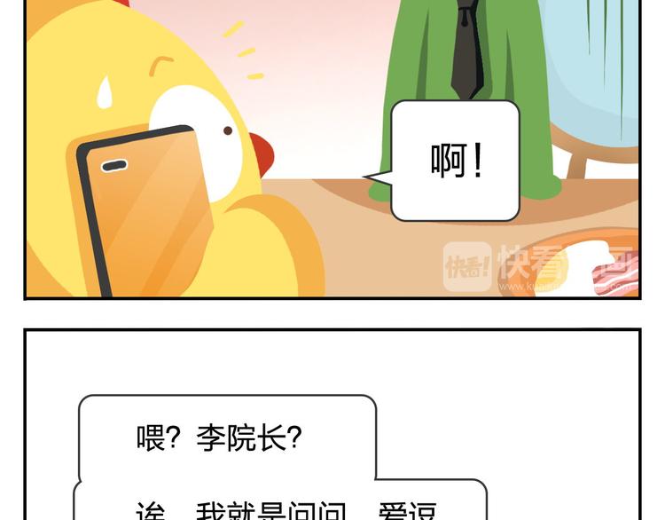 《消消乐萌萌团》第50话 一起长大的伙伴（下） 第31页