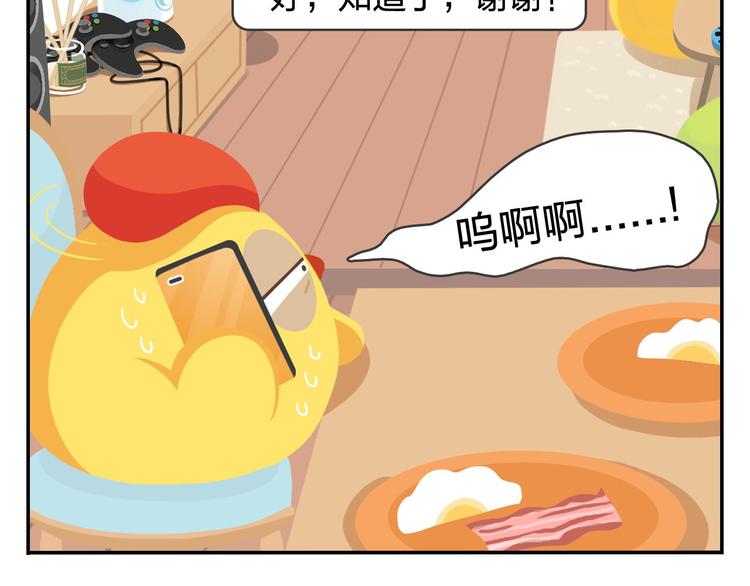 《消消乐萌萌团》第50话 一起长大的伙伴（下） 第33页