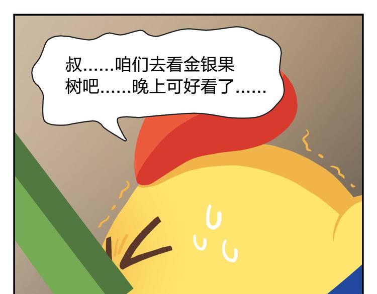 《消消乐萌萌团》第50话 一起长大的伙伴（下） 第44页