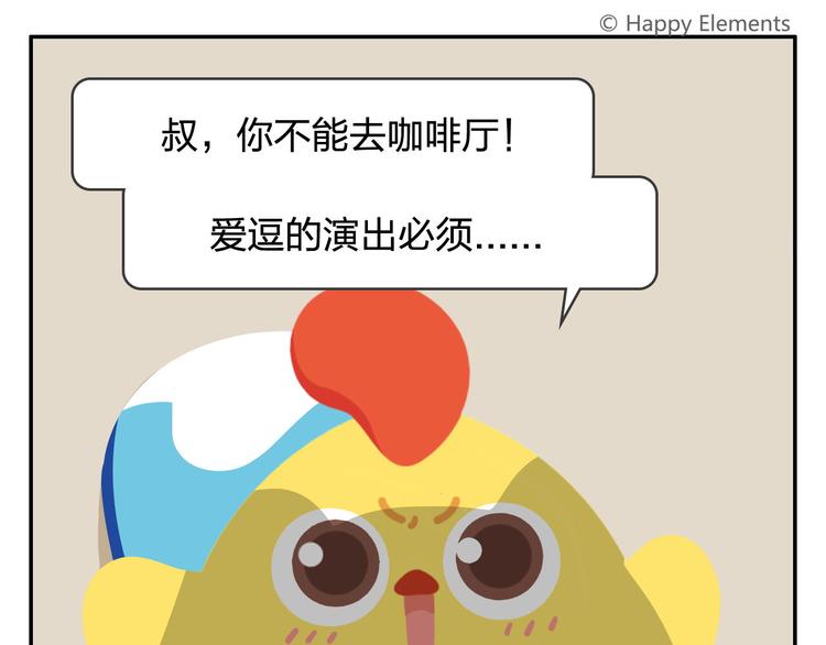 《消消乐萌萌团》第50话 一起长大的伙伴（下） 第50页
