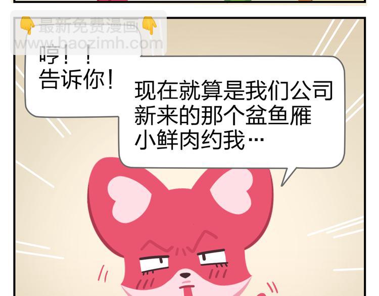《消消乐萌萌团》第54话 汪！汪！汪！ 第14页
