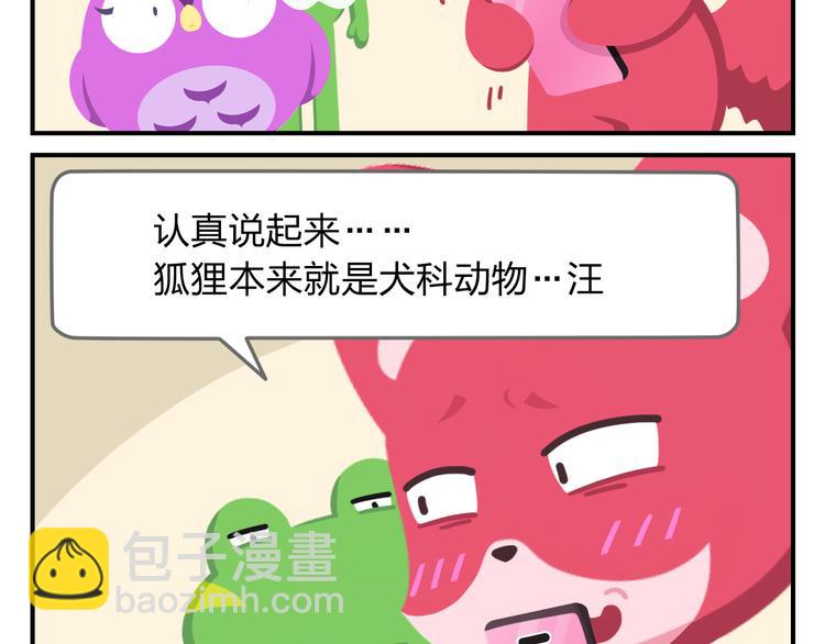 《消消乐萌萌团》第54话 汪！汪！汪！ 第19页