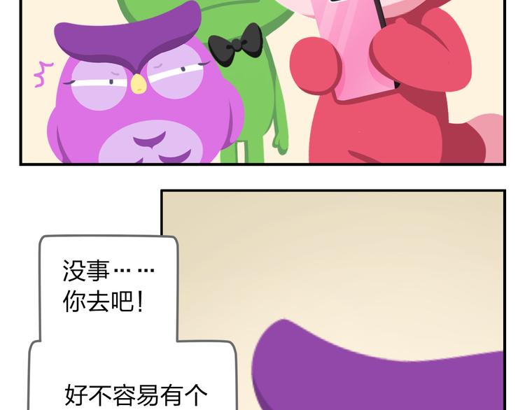 《消消乐萌萌团》第54话 汪！汪！汪！ 第20页