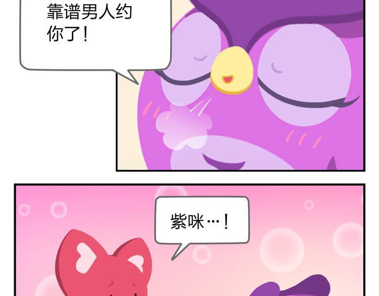 《消消乐萌萌团》第54话 汪！汪！汪！ 第21页