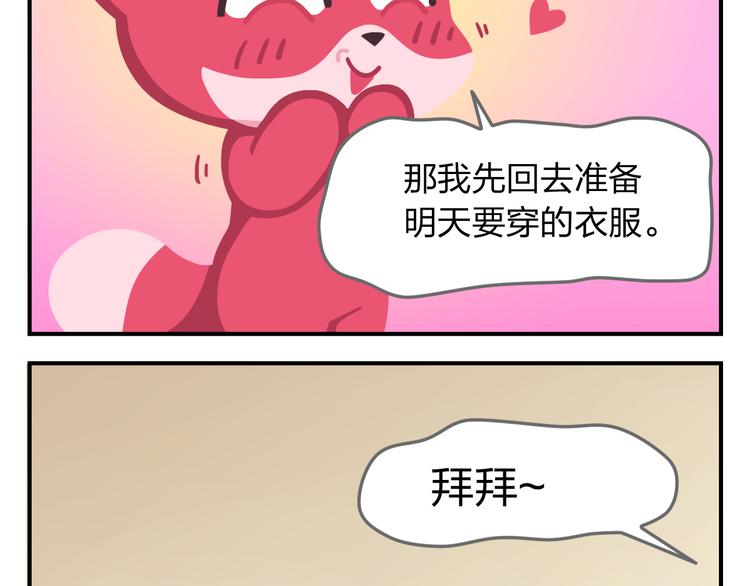 《消消乐萌萌团》第54话 汪！汪！汪！ 第23页