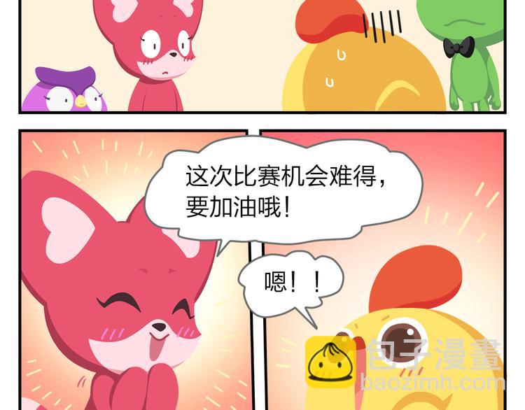 《消消乐萌萌团》第54话 汪！汪！汪！ 第2页