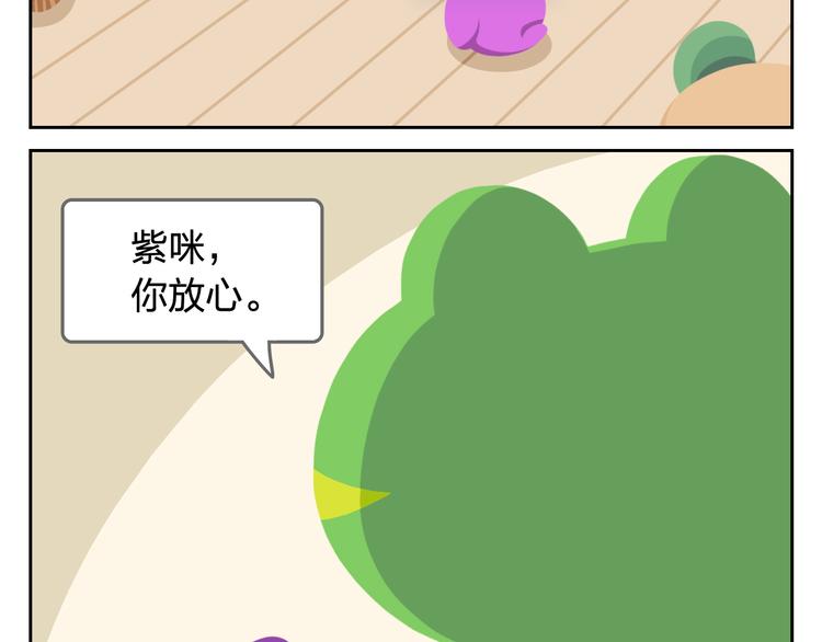 《消消乐萌萌团》第54话 汪！汪！汪！ 第30页