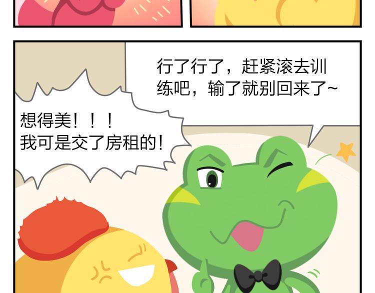 《消消乐萌萌团》第54话 汪！汪！汪！ 第3页