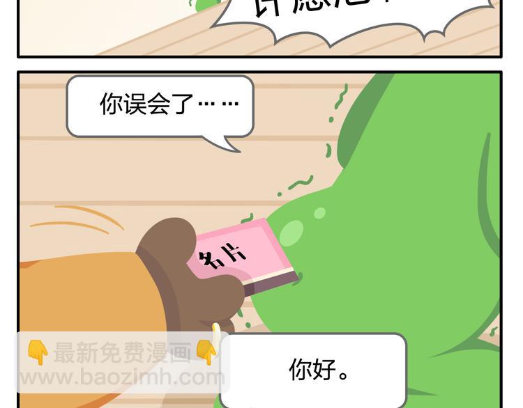 《消消乐萌萌团》第54话 汪！汪！汪！ 第41页