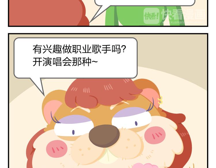 《消消乐萌萌团》第54话 汪！汪！汪！ 第44页