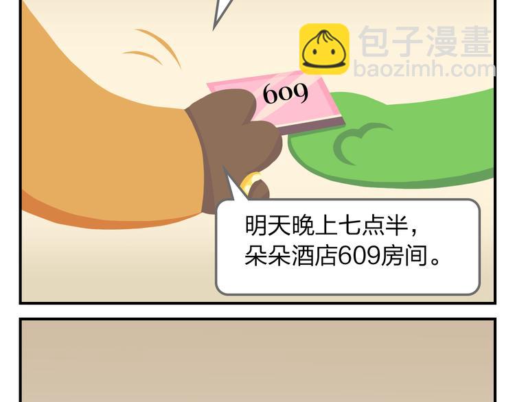 《消消乐萌萌团》第54话 汪！汪！汪！ 第46页