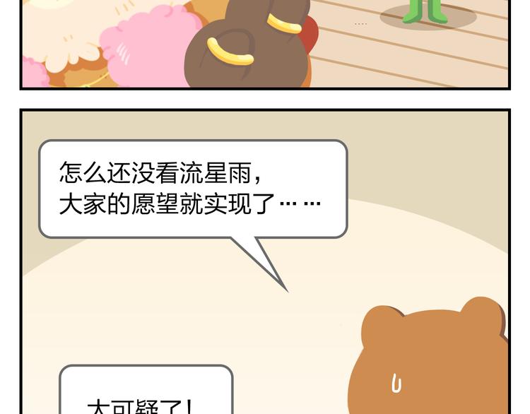 《消消乐萌萌团》第54话 汪！汪！汪！ 第48页
