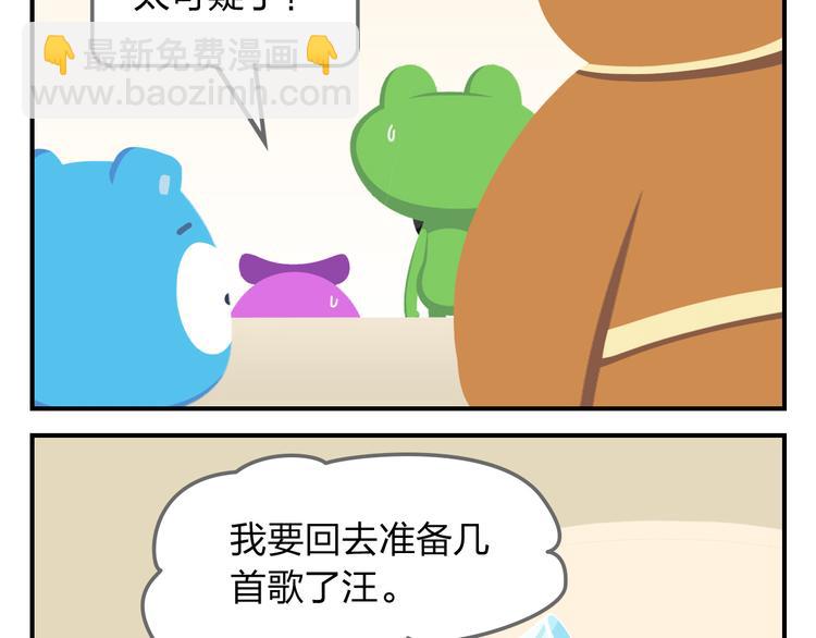 《消消乐萌萌团》第54话 汪！汪！汪！ 第49页