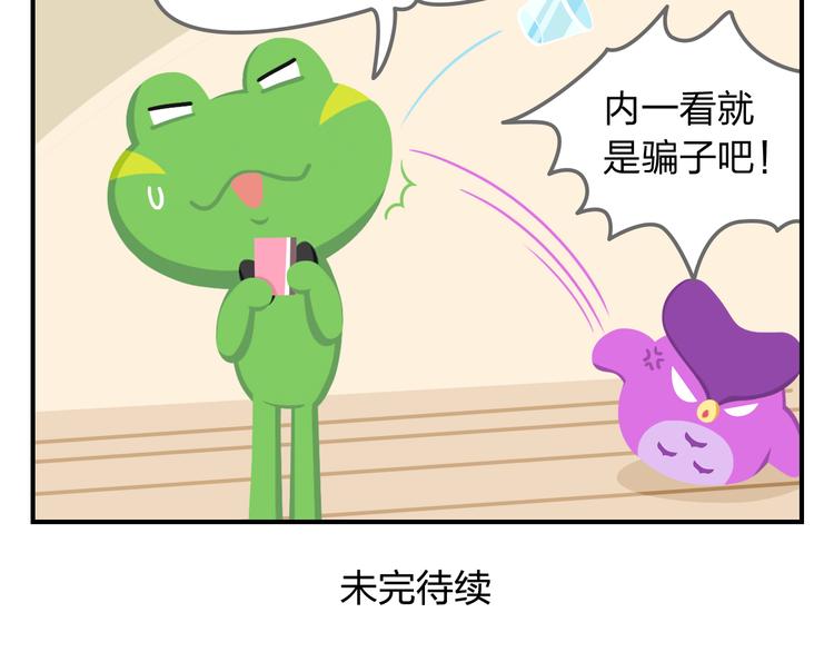 《消消乐萌萌团》第54话 汪！汪！汪！ 第50页