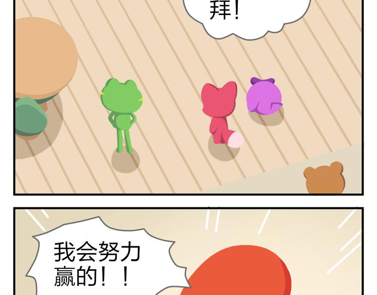 《消消乐萌萌团》第54话 汪！汪！汪！ 第5页