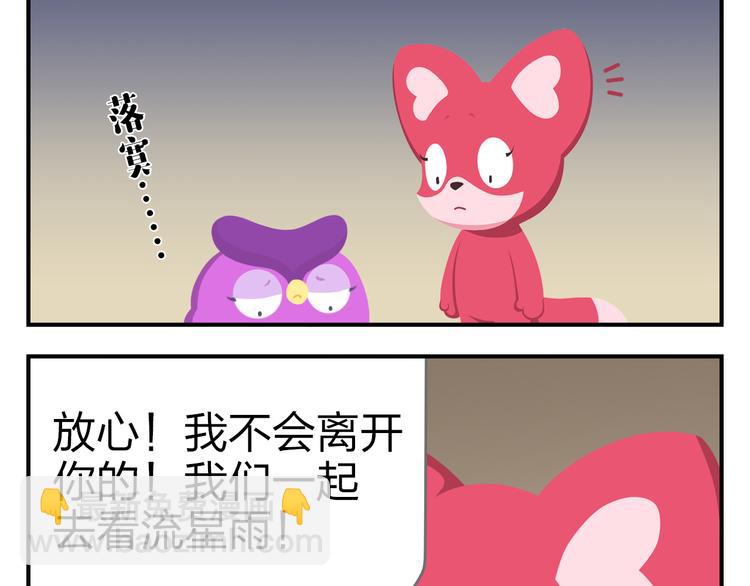 《消消乐萌萌团》第54话 汪！汪！汪！ 第7页