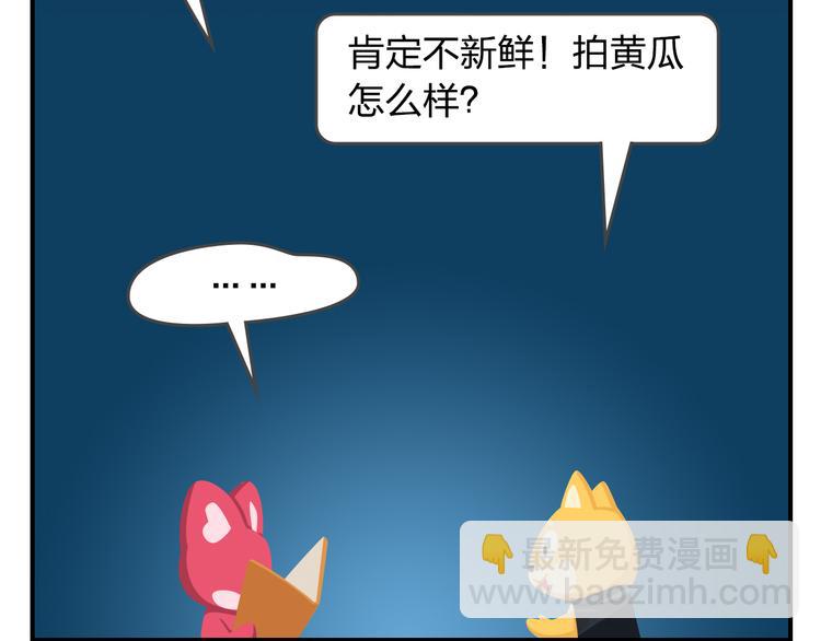 《消消乐萌萌团》第56话 生命最重要的东西（上） 第10页
