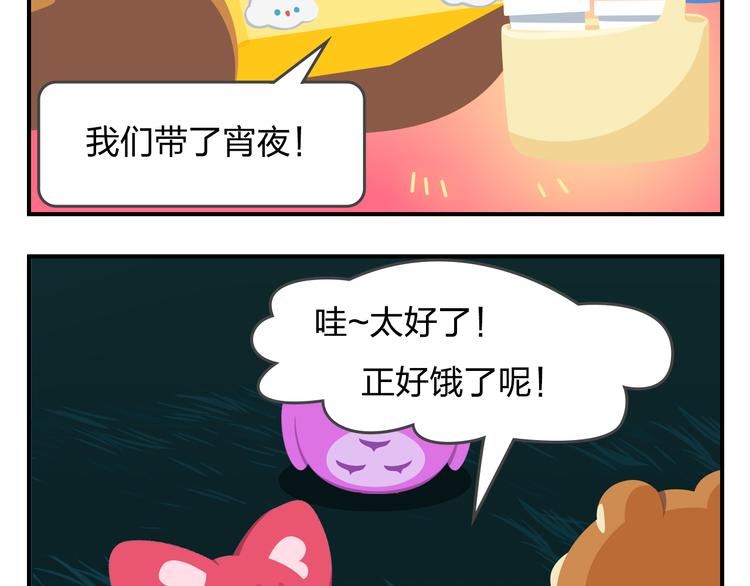 《消消乐萌萌团》第56话 生命最重要的东西（上） 第20页