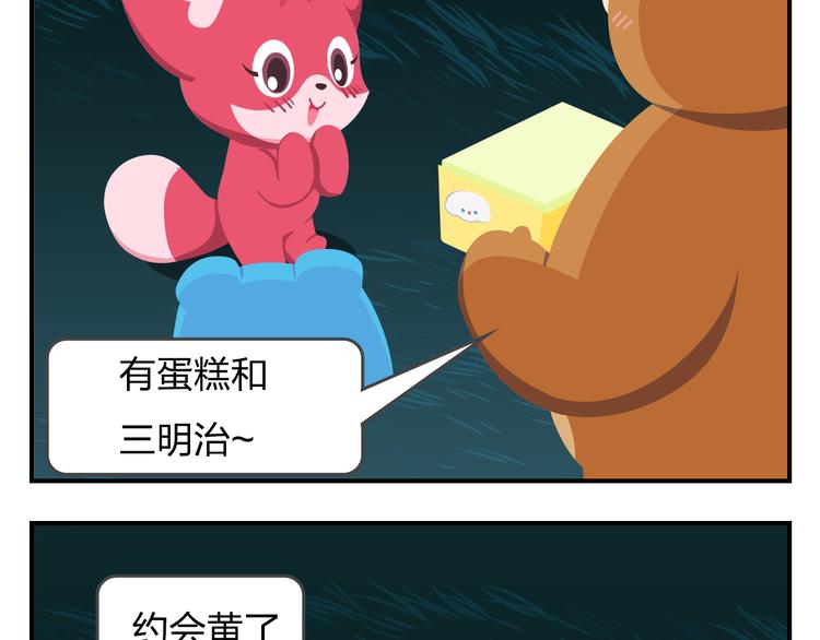 《消消乐萌萌团》第56话 生命最重要的东西（上） 第21页