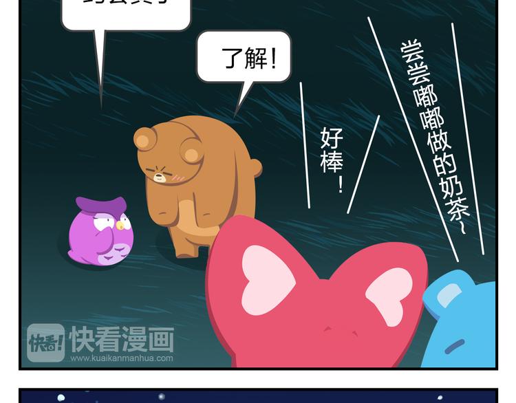 《消消乐萌萌团》第56话 生命最重要的东西（上） 第22页