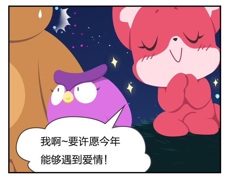 《消消乐萌萌团》第56话 生命最重要的东西（上） 第26页