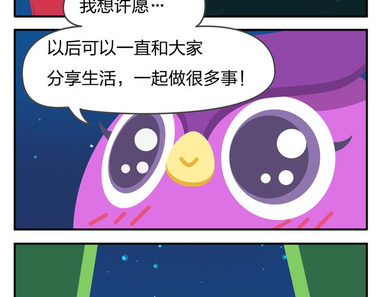 《消消乐萌萌团》第56话 生命最重要的东西（上） 第28页