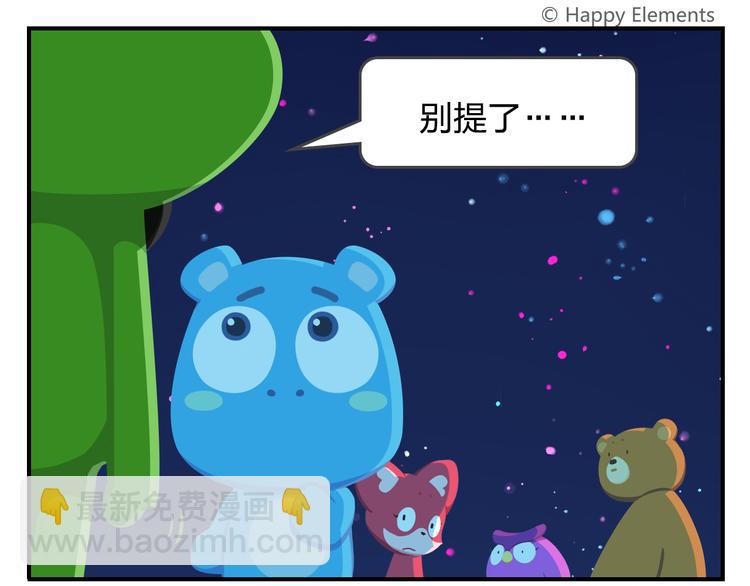 《消消乐萌萌团》第56话 生命最重要的东西（上） 第33页