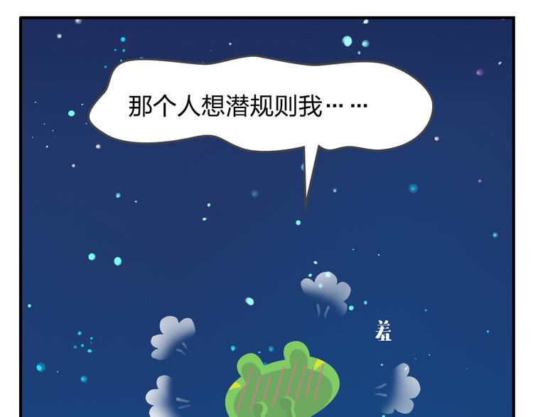 《消消乐萌萌团》第56话 生命最重要的东西（上） 第34页