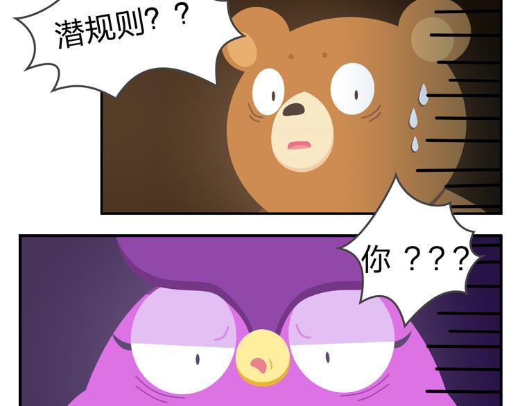 《消消乐萌萌团》第56话 生命最重要的东西（上） 第36页