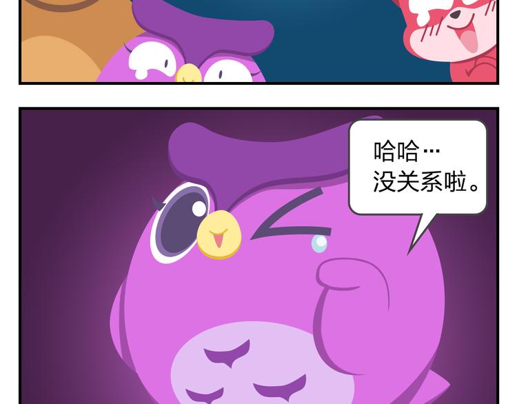 《消消乐萌萌团》第56话 生命最重要的东西（上） 第42页