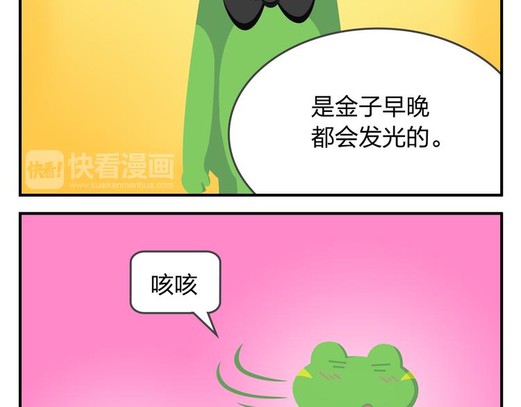 《消消乐萌萌团》第56话 生命最重要的东西（上） 第44页