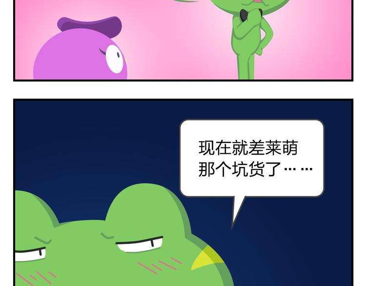《消消乐萌萌团》第56话 生命最重要的东西（上） 第45页