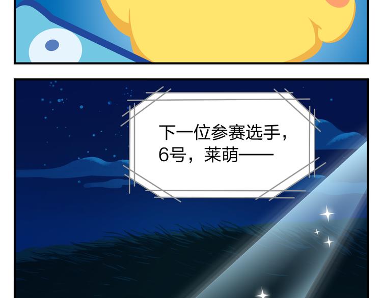 《消消乐萌萌团》第56话 生命最重要的东西（上） 第47页