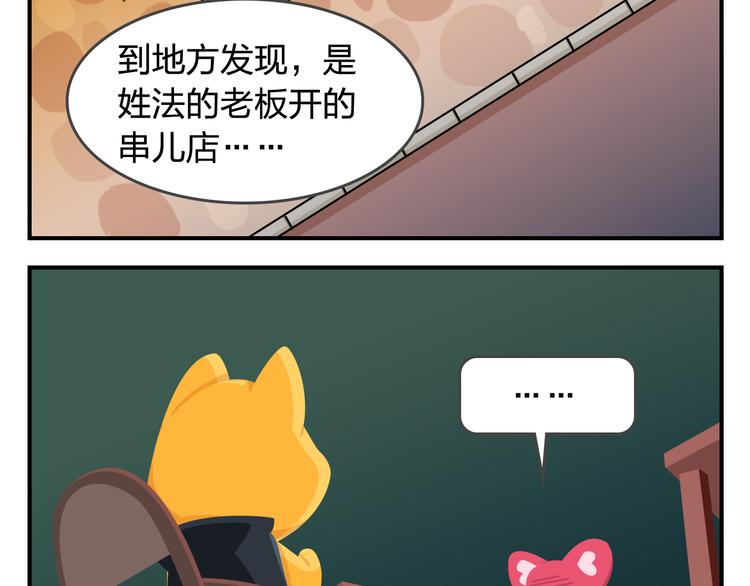 《消消乐萌萌团》第56话 生命最重要的东西（上） 第6页